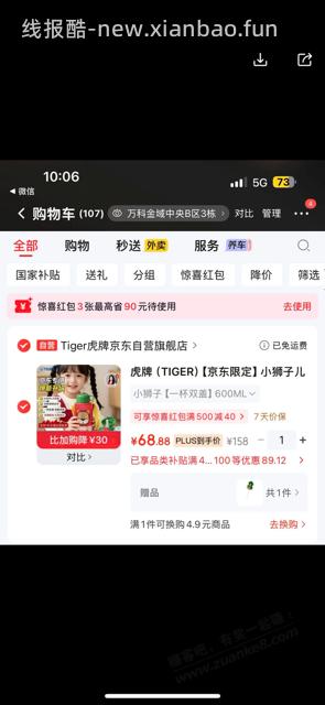虎牌儿童保温杯70，我也没找到券，大家找找 - 线报酷