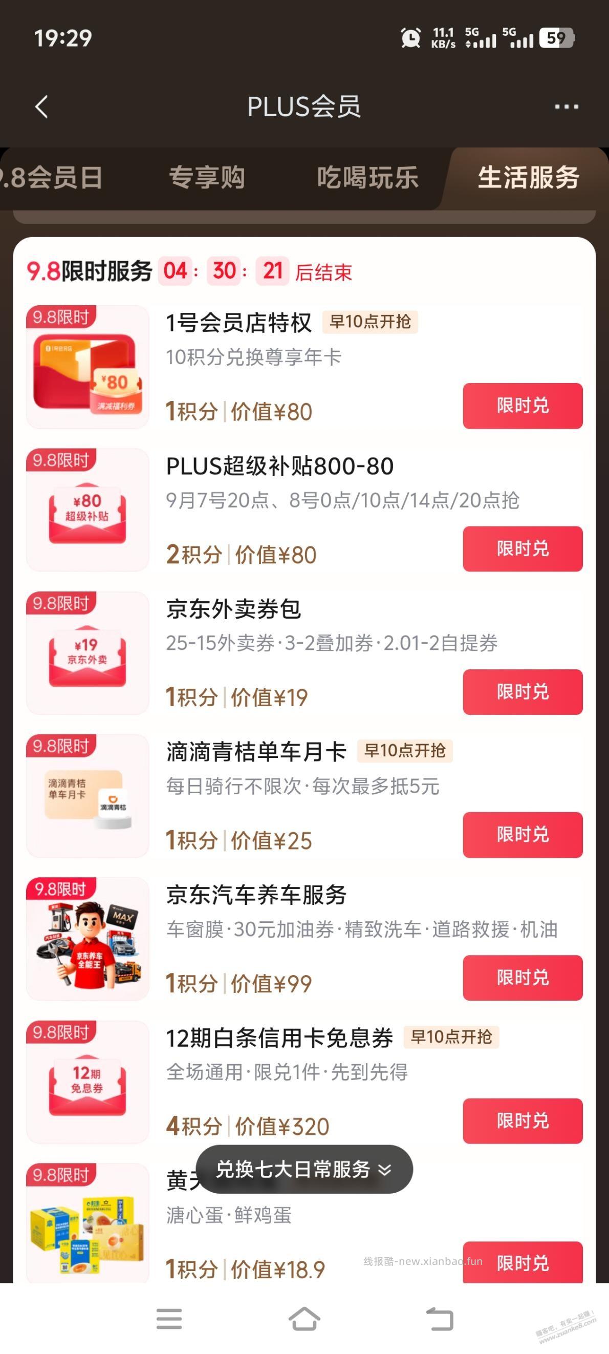 京东会员兑换 - 线报酷