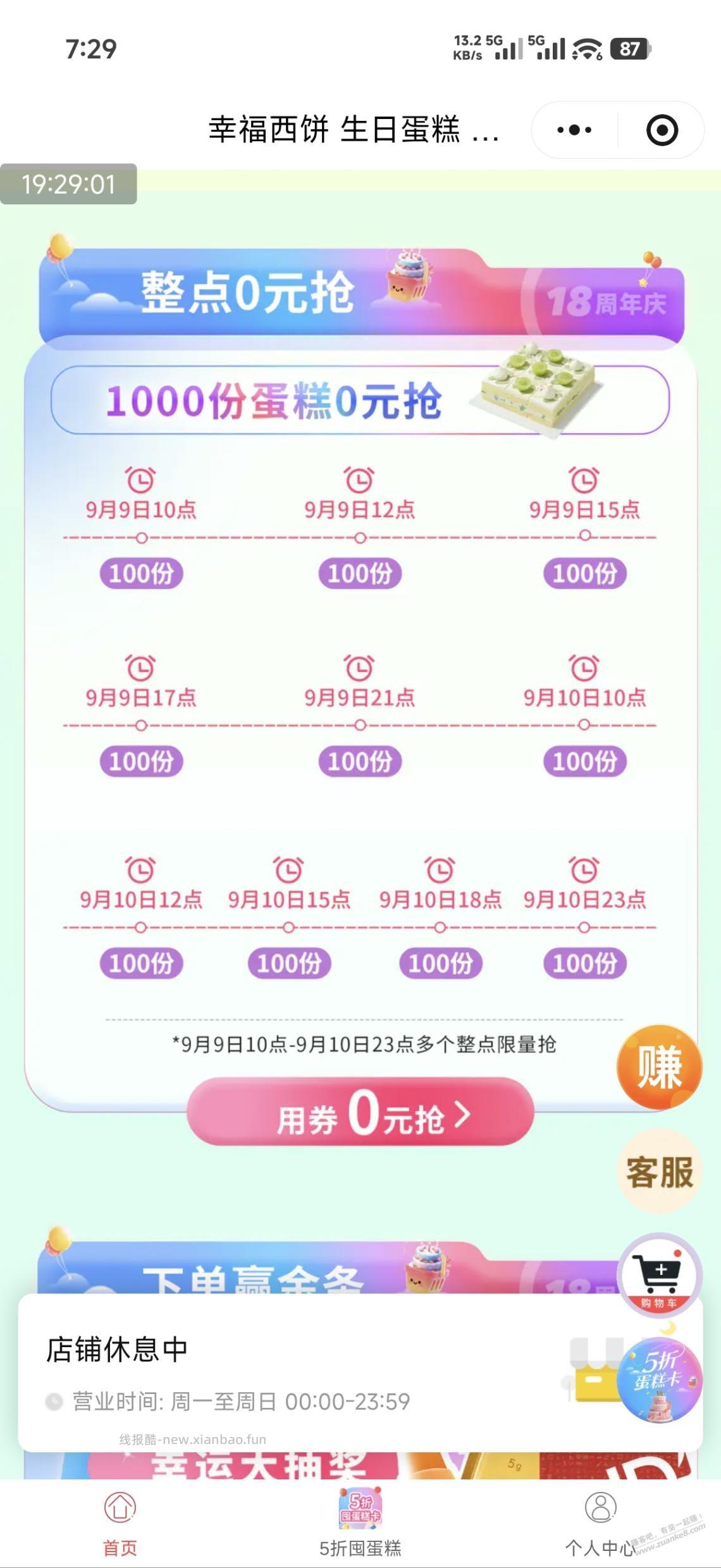 幸福西饼明天10点抢蛋糕 - 线报酷 幸福西饼明天10点抢蛋糕 - 线报酷