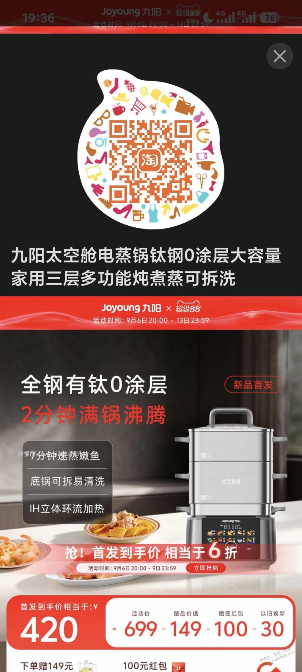 神价电蒸锅 - 线报酷