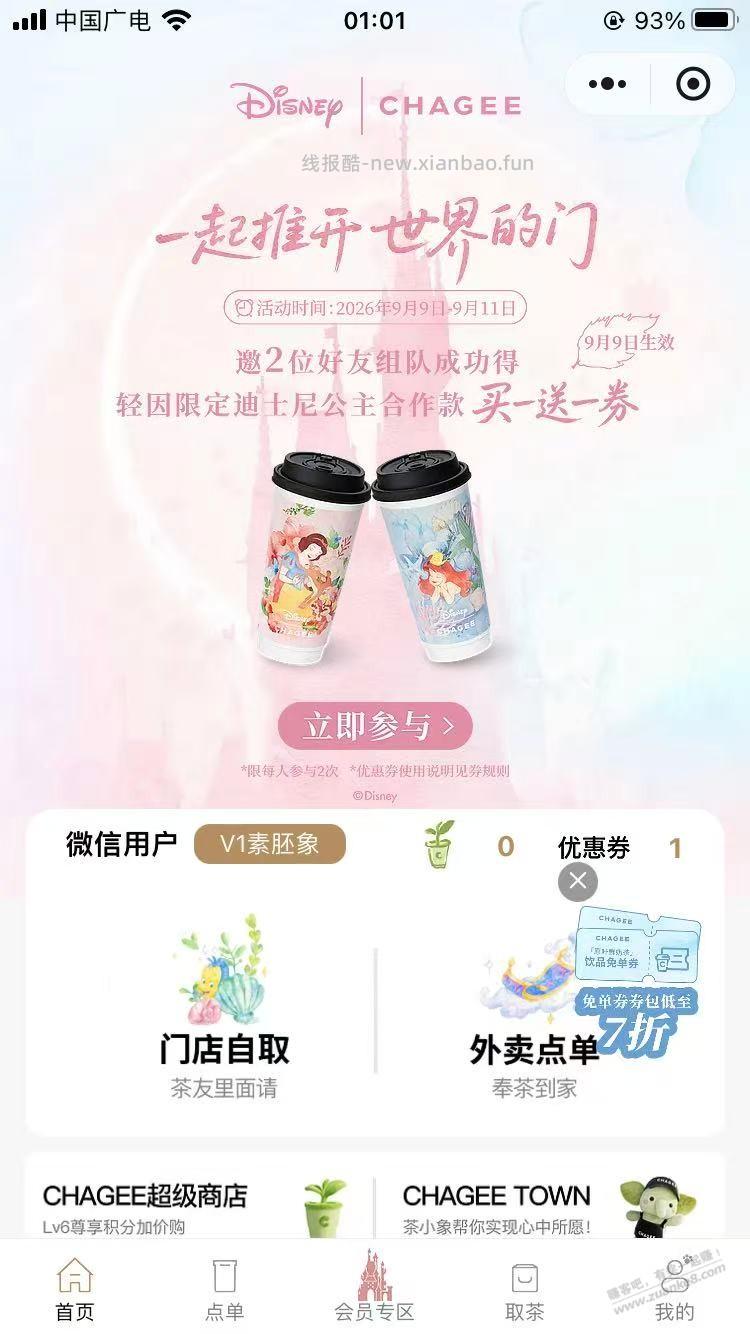霸王茶姬微信小程序助力领买一送一券，速度组团 - 线报酷