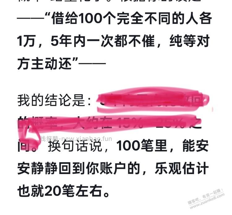 我问了ai，关于借钱还钱，大家看见对不对。 - 线报酷