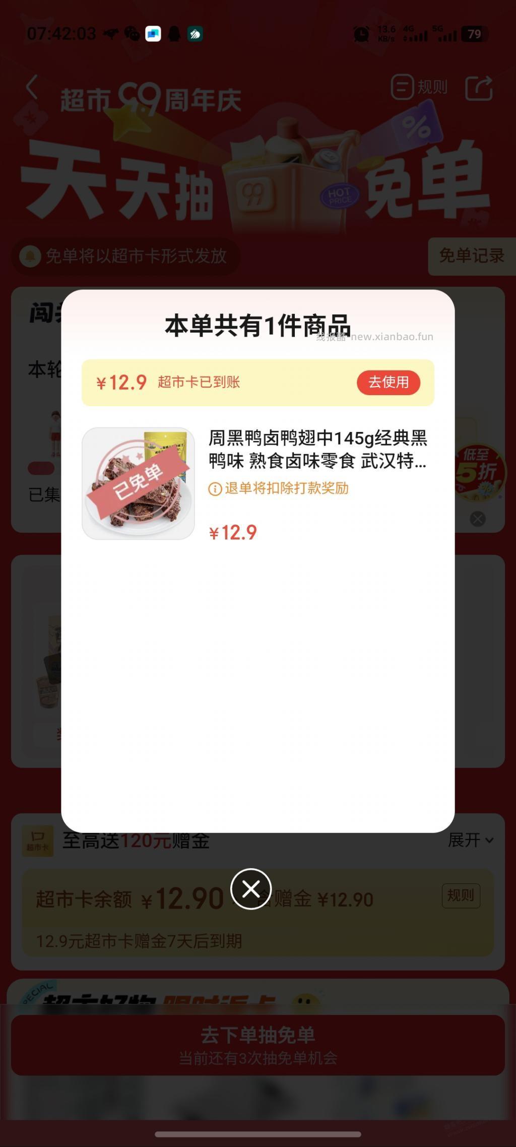 京东超市免单 - 线报酷