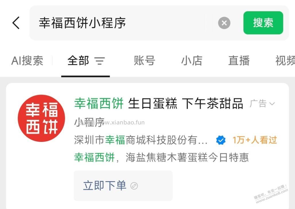 幸福西饼拿佣位置，别扫码，锁佣90天 - 线报酷