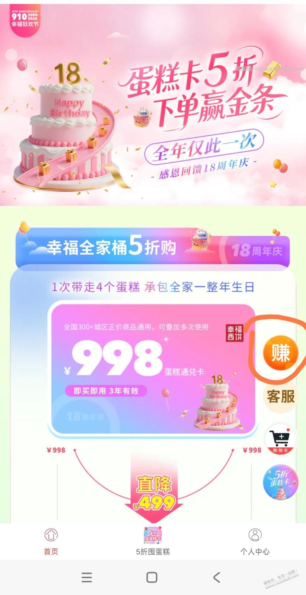 幸福西饼拿佣位置，别扫码，锁佣90天 - 线报酷
