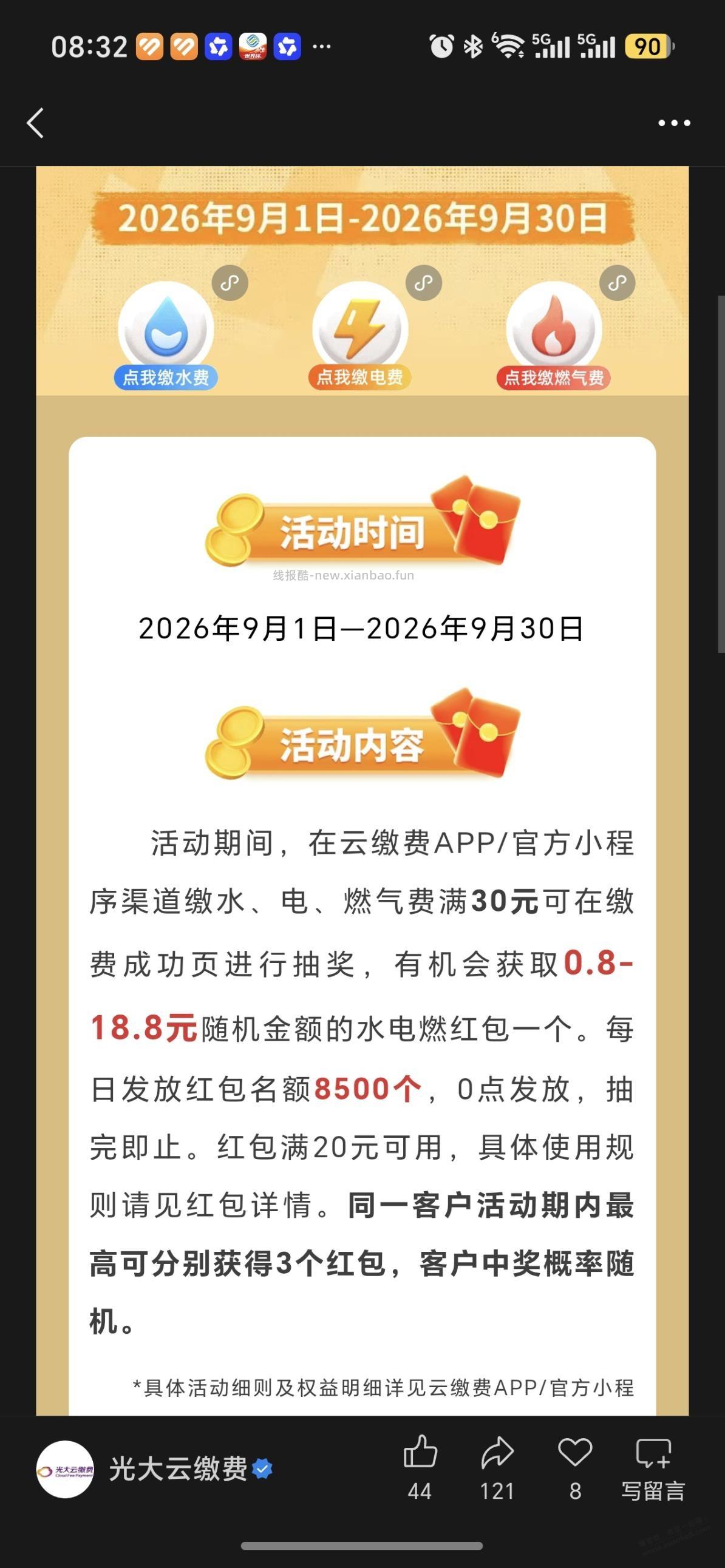 光大缴费红包 - 线报酷