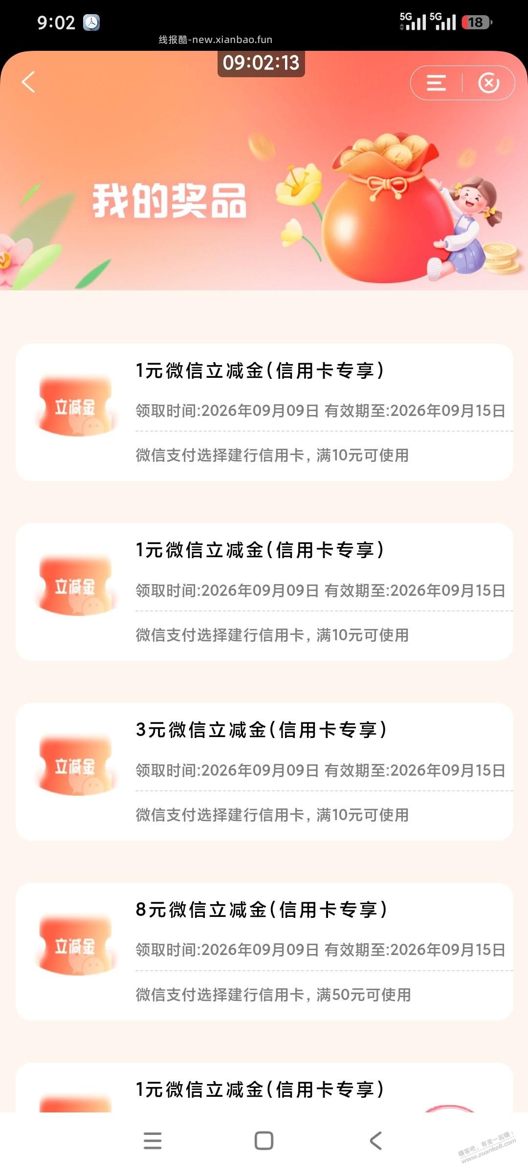 建行 - 线报酷