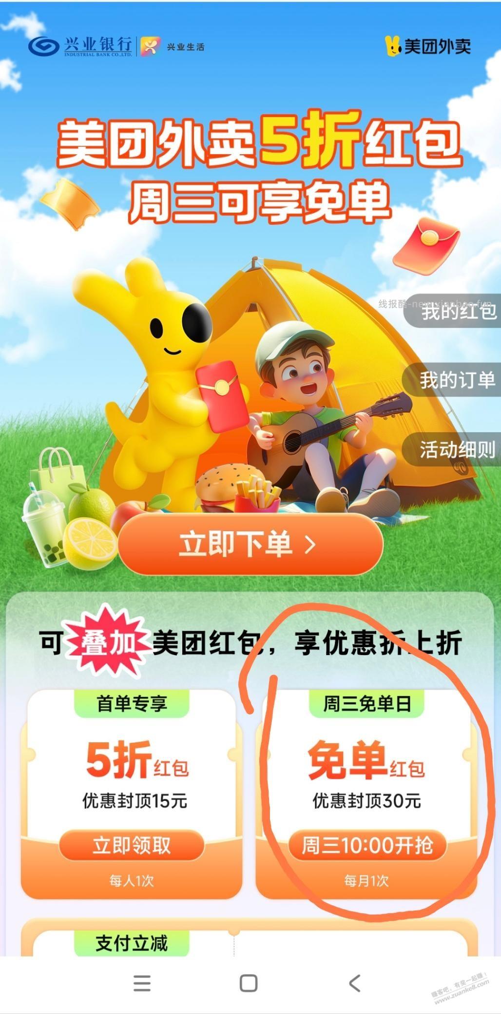 兴业生活app，10点抢30毛外卖免单 - 线报酷