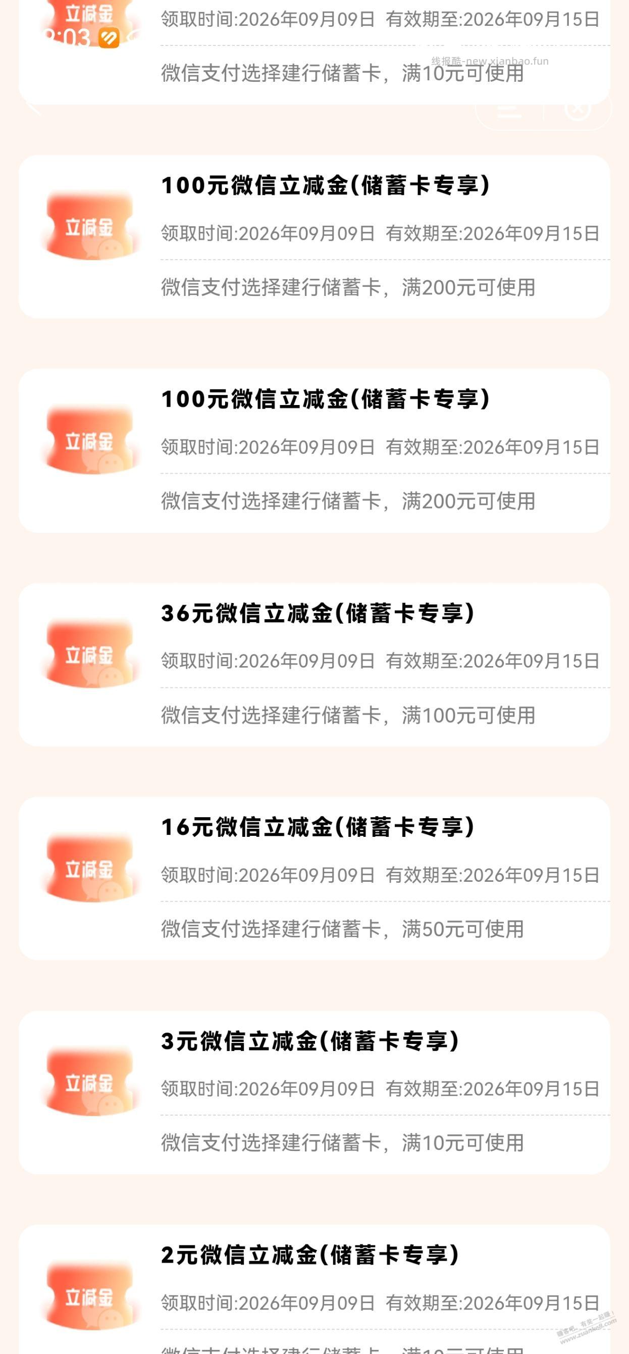 建行支付达标的记得抽奖 - 线报酷