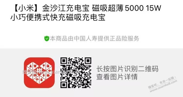 拼多多，小米金沙江充电宝低于收货价(受邀) - 线报酷