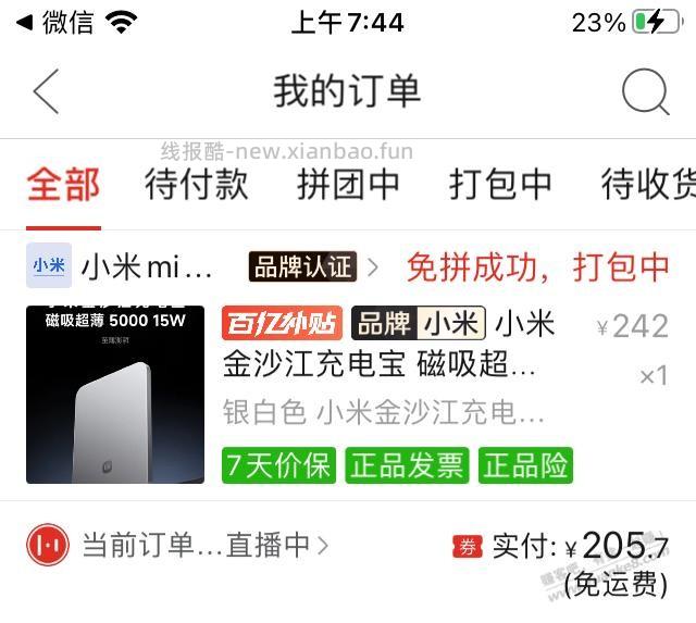 拼多多，小米金沙江充电宝低于收货价(受邀) - 线报酷