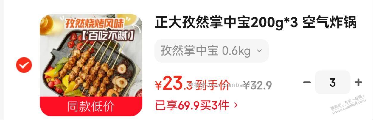 下酒神器 正大掌中宝好价 - 线报酷