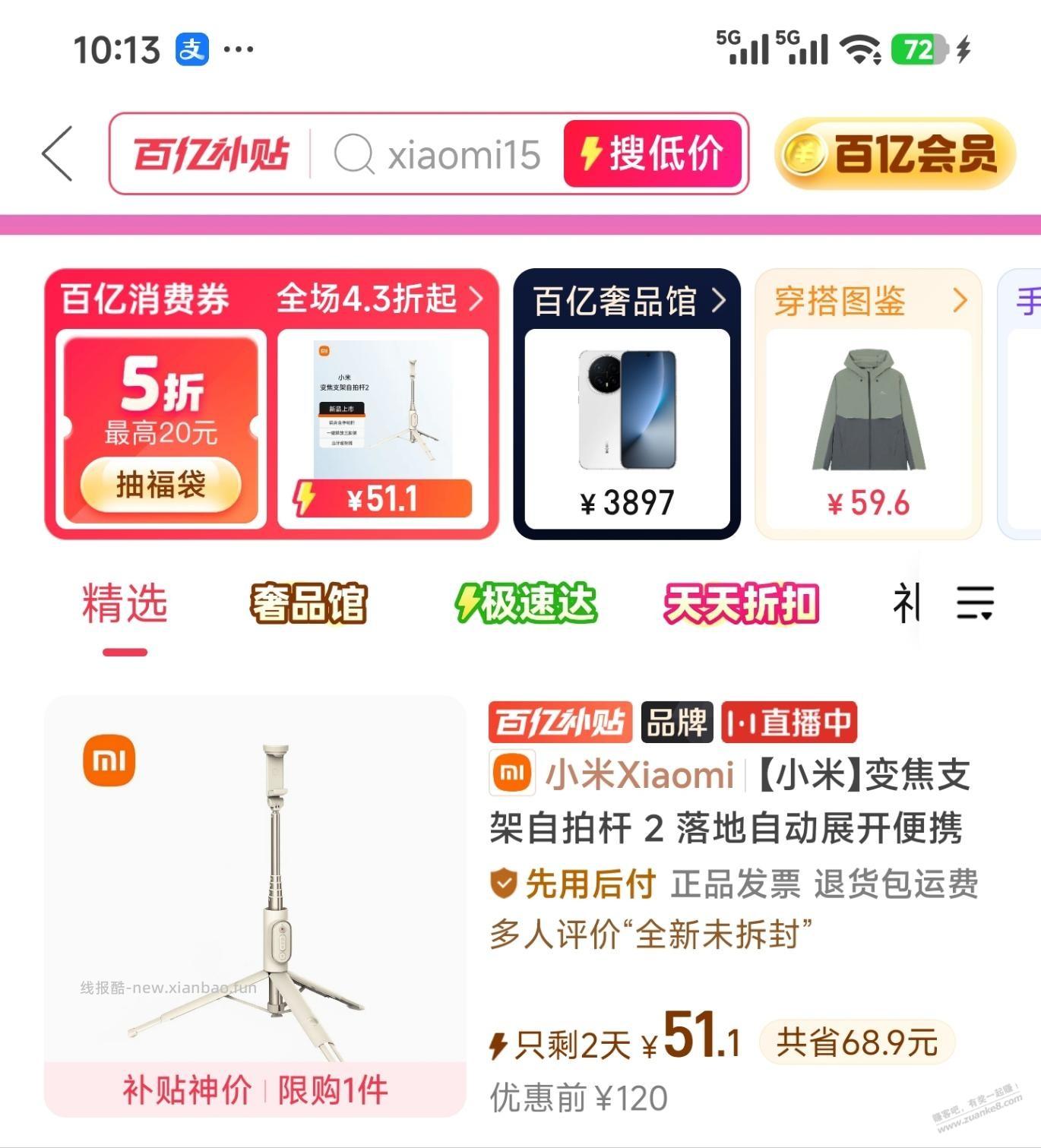 小米变焦支架自拍杆 2 带遥控器 51.1元 - 线报酷