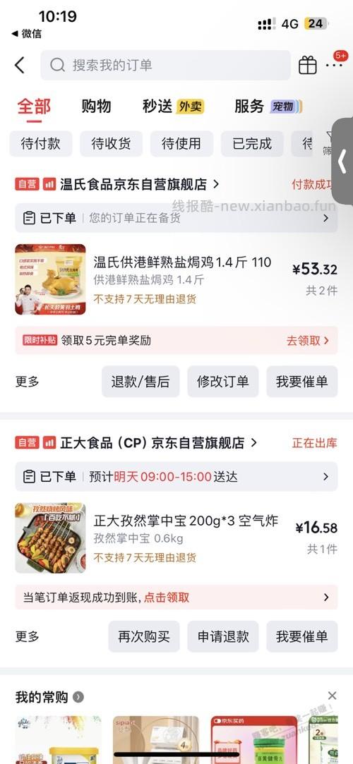 楼下掌中宝这么凑 - 线报酷