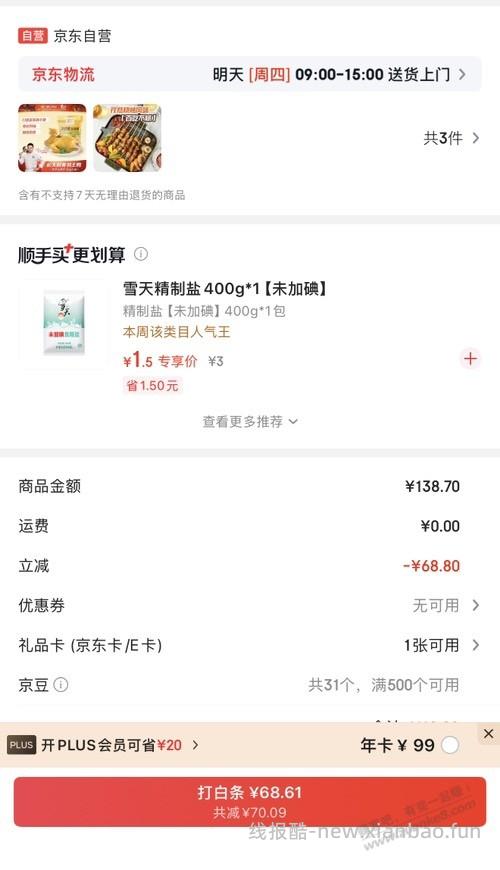 楼下掌中宝这么凑 - 线报酷