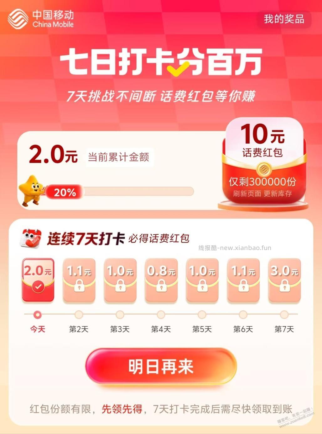 中国移动-打卡7天领5或10元话费。 - 线报酷