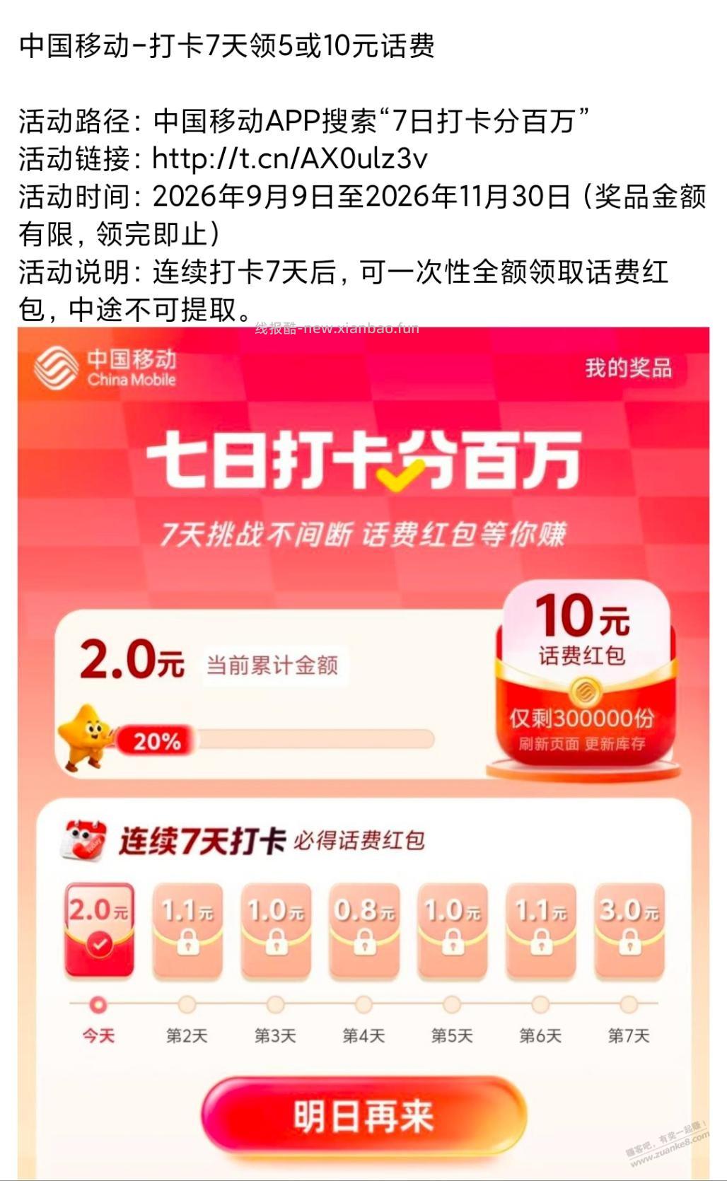 中国移动-打卡7天领5或10元话费。 - 线报酷
