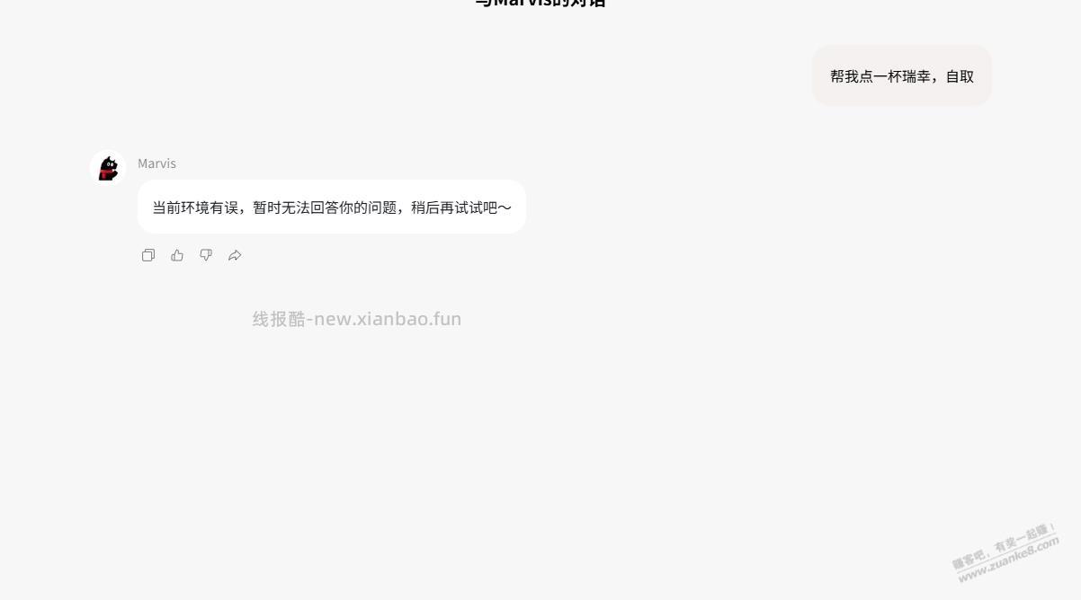 还有没用marvis瑞幸的嘛 - 线报酷