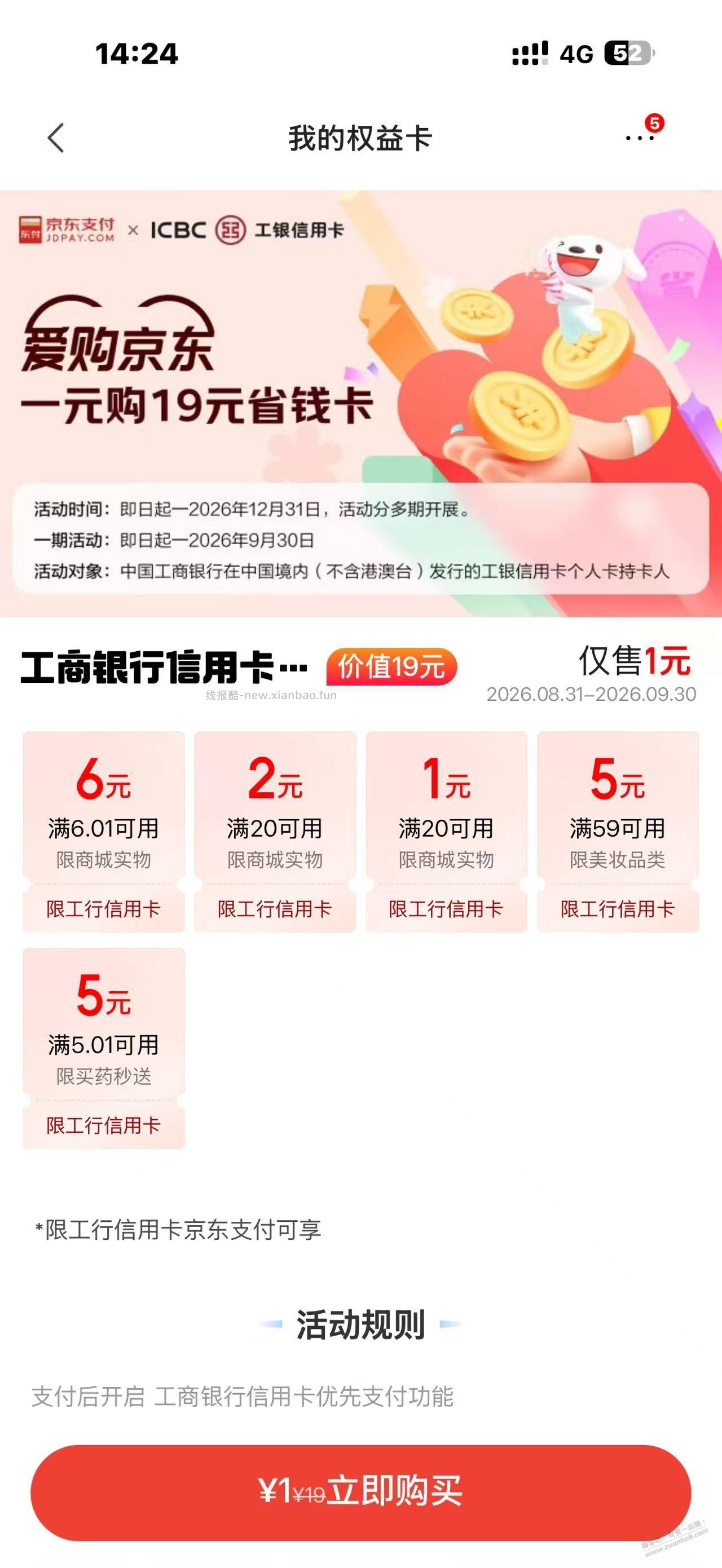 京东工行省钱卡 - 线报酷