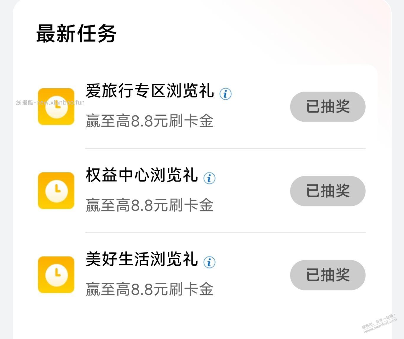 工银e生活APP，破0项目 - 线报酷