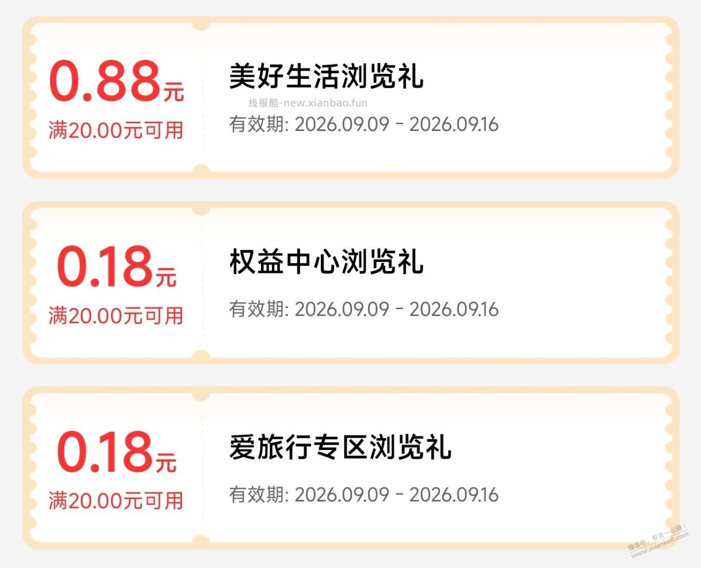 工银e生活APP，破0项目 - 线报酷