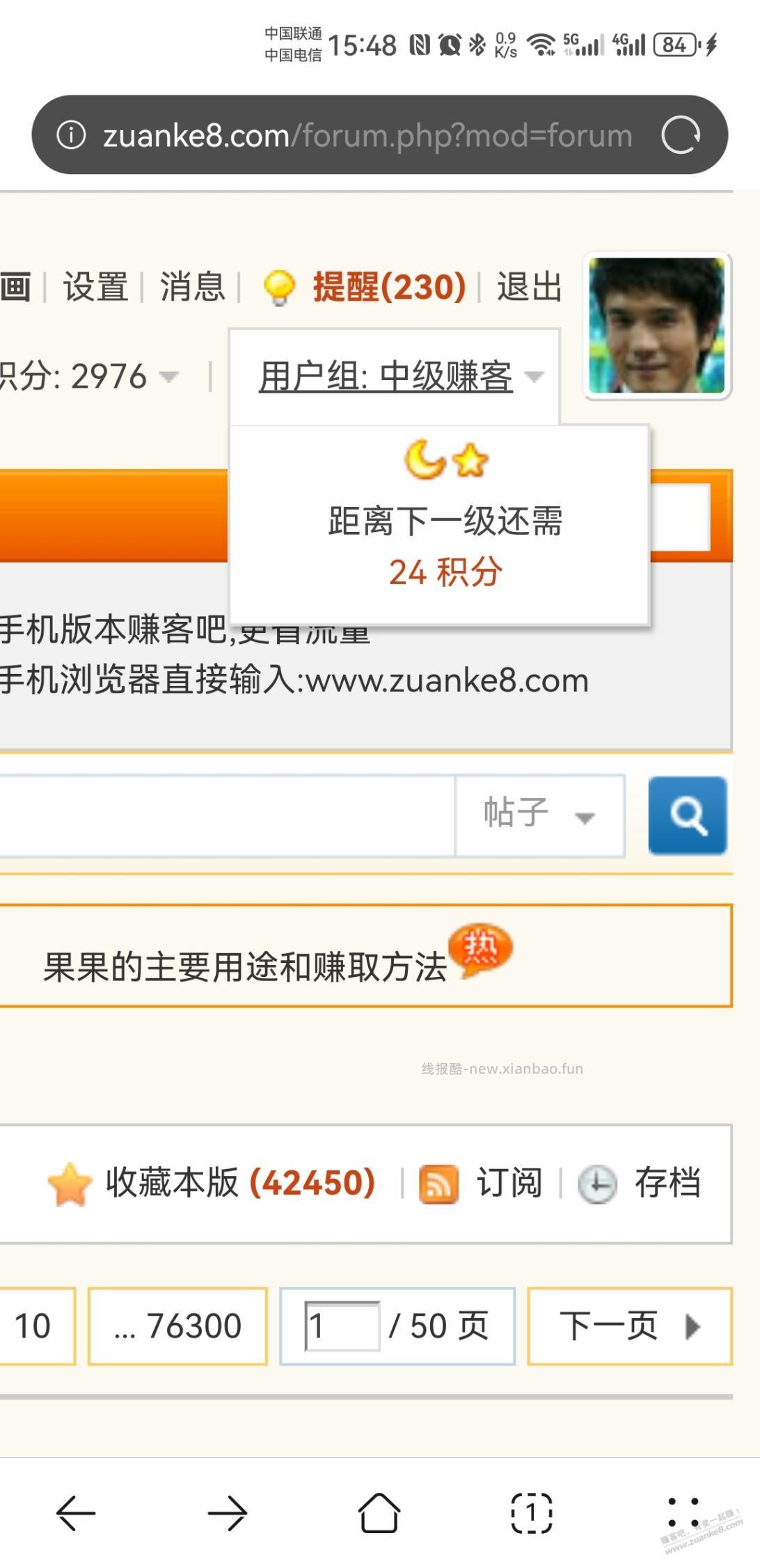 哈哈我还差24分又升一级啦 - 线报酷
