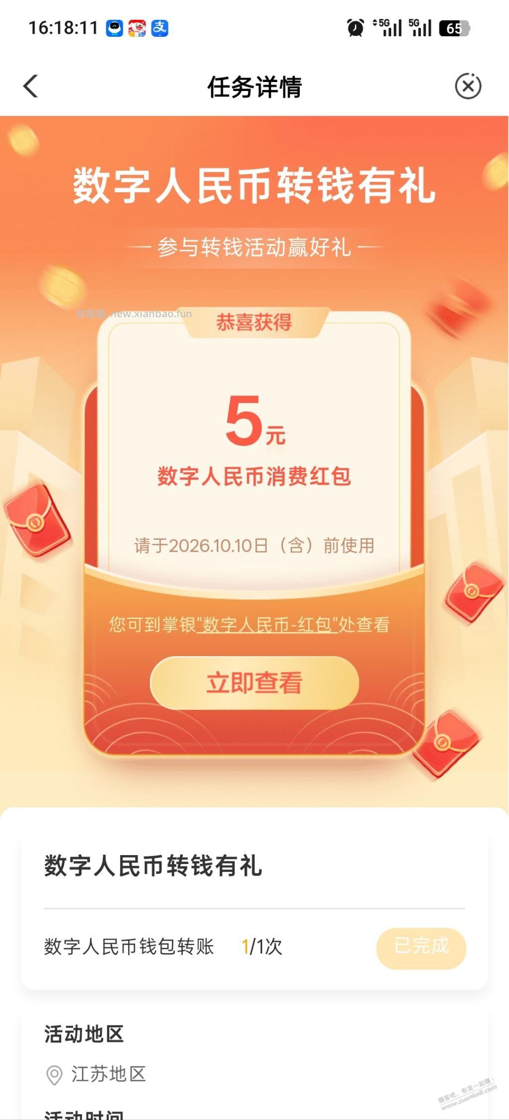 农行数币红包 - 线报酷