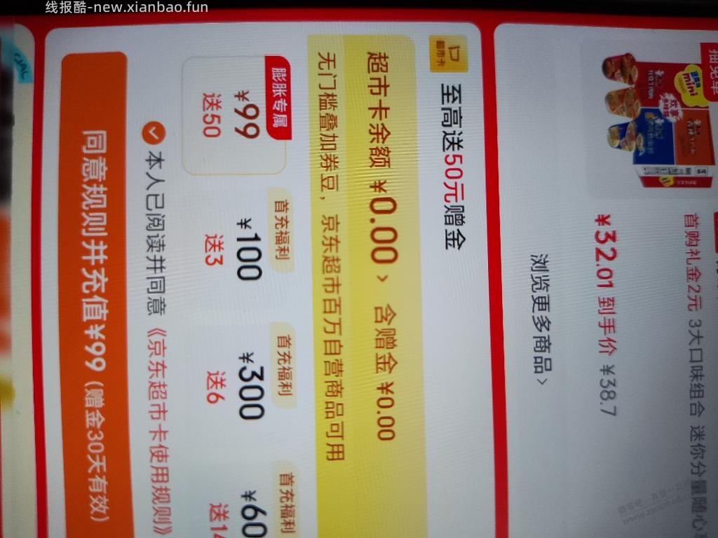 京东超市卡充99送50值得吗 - 线报酷