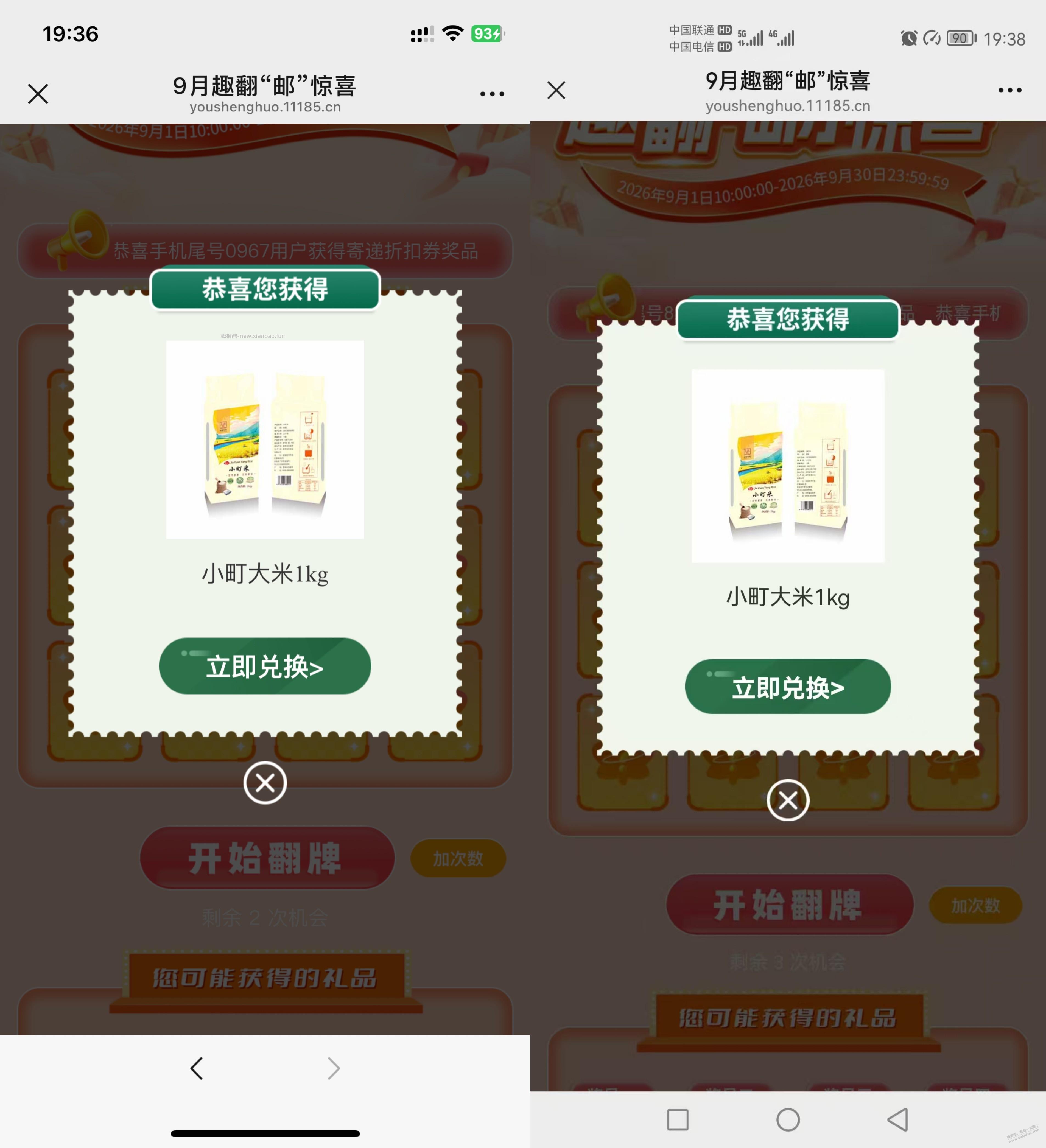 邮生活,大米大米,现在都是大米,免费0元大米 - 线报酷 邮生活,大米大米,现在都是大米,免费0元大米 - 线报酷