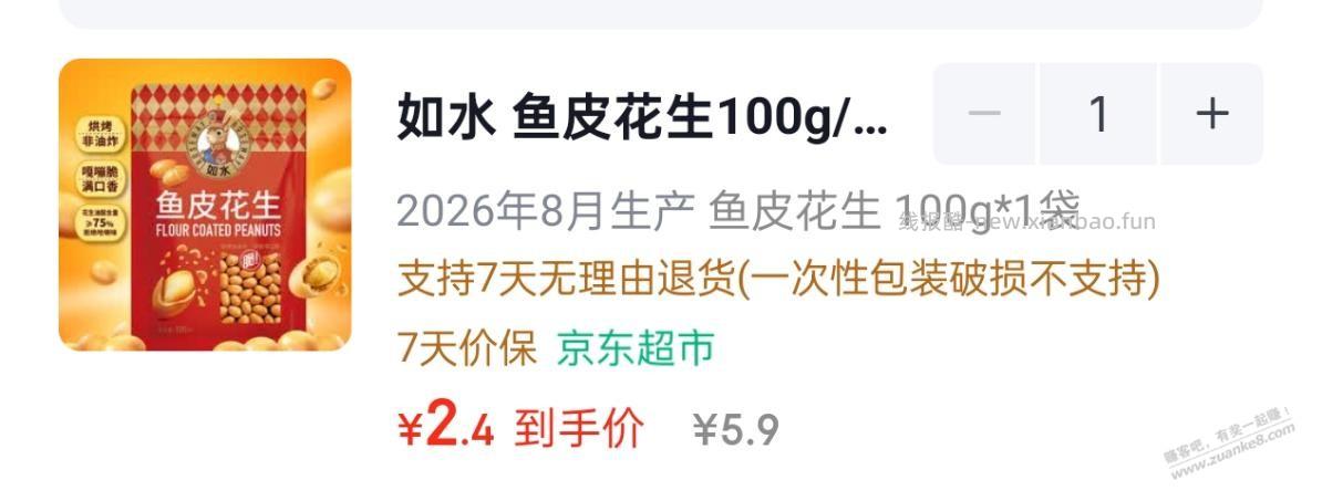 鱼皮花生，70后的回忆 - 线报酷
