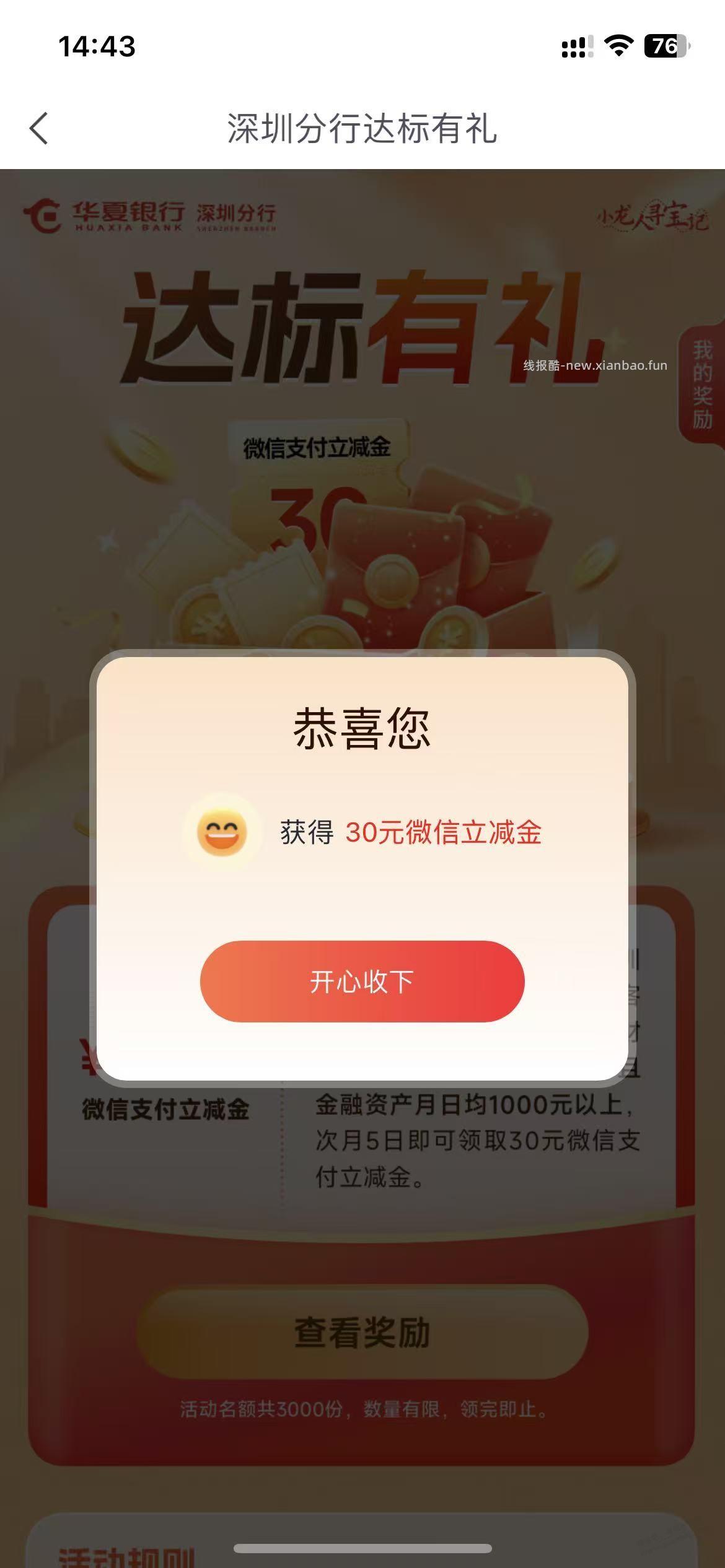 华夏 30元 可以领了 大毛 - 线报酷