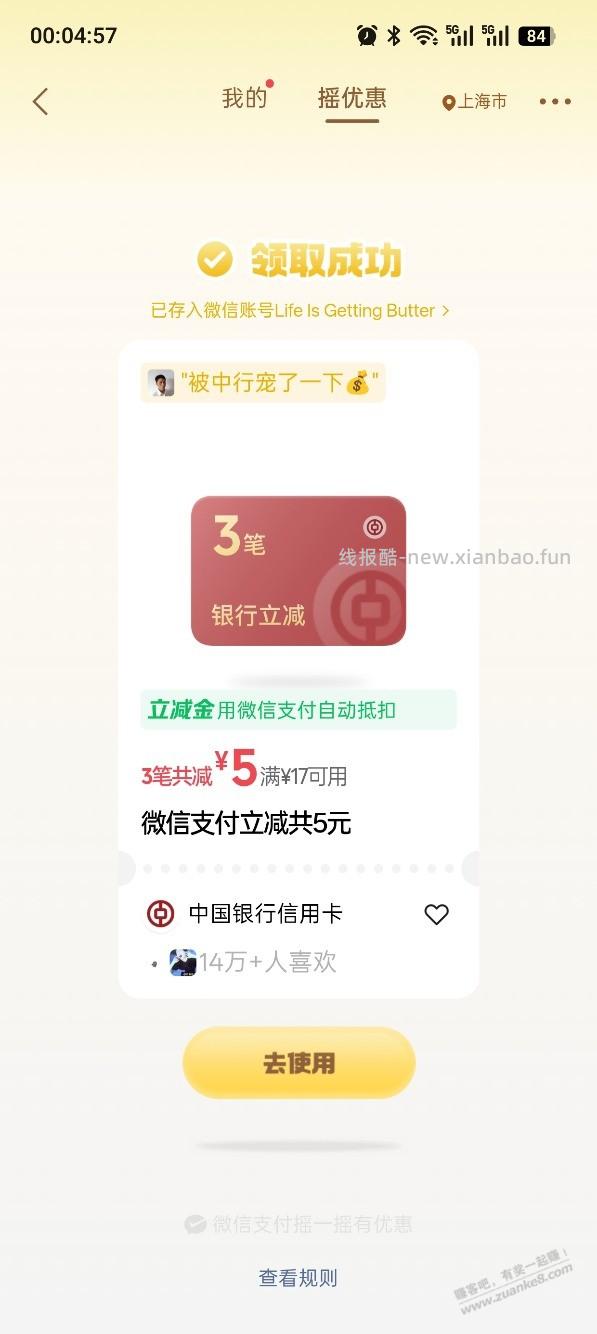 微信摇一摇 刚水 如图 - 线报酷