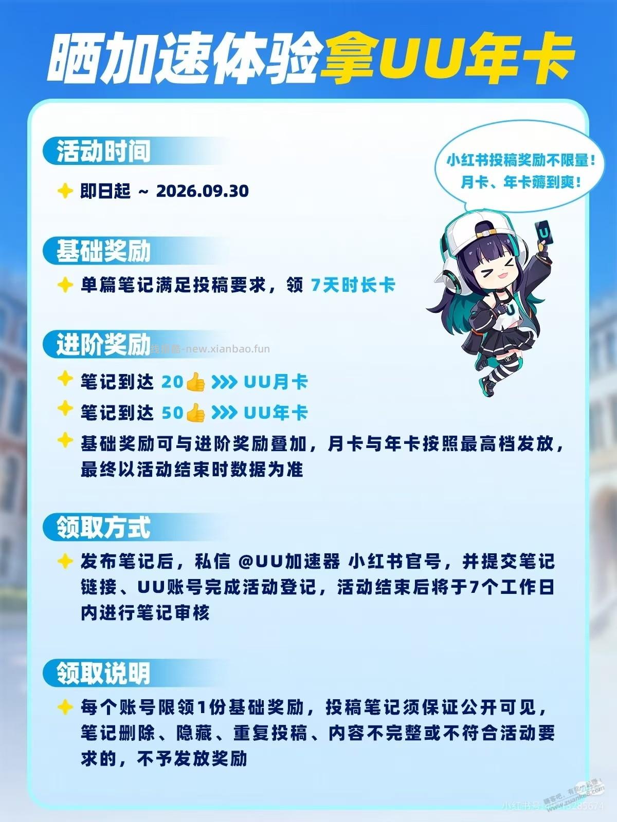 小红书点50赞,白嫖UU加速器一年 - 线报酷 小红书点50赞,白嫖UU加速器一年 - 线报酷
