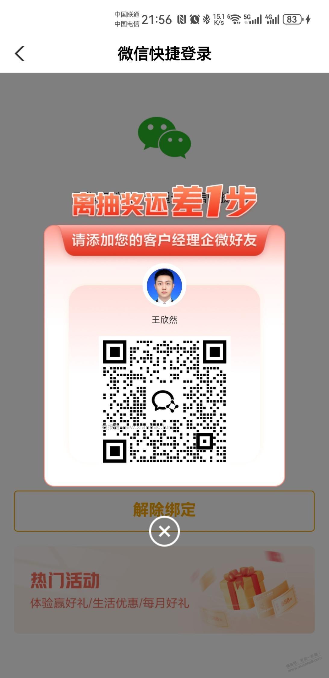 我是河北，农行领钱了 - 线报酷