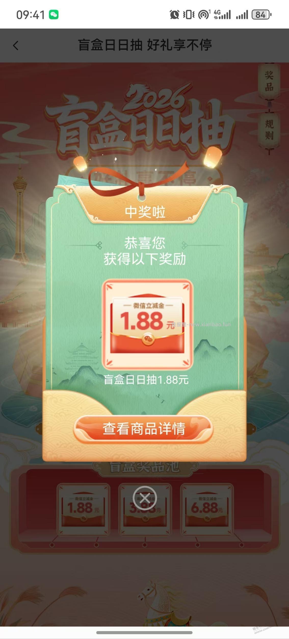 武汉工行微信立减金 - 线报酷