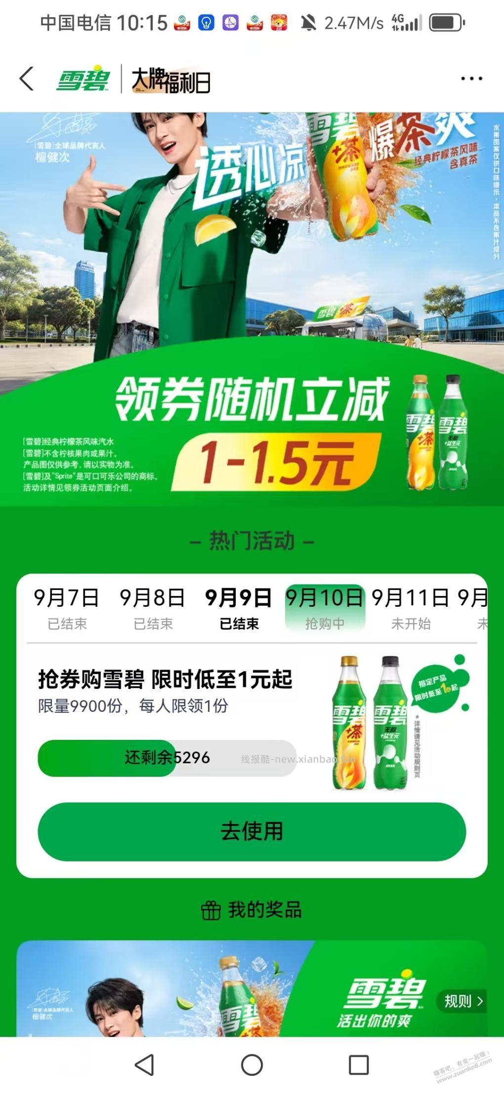 支付宝雪碧还有 - 线报酷