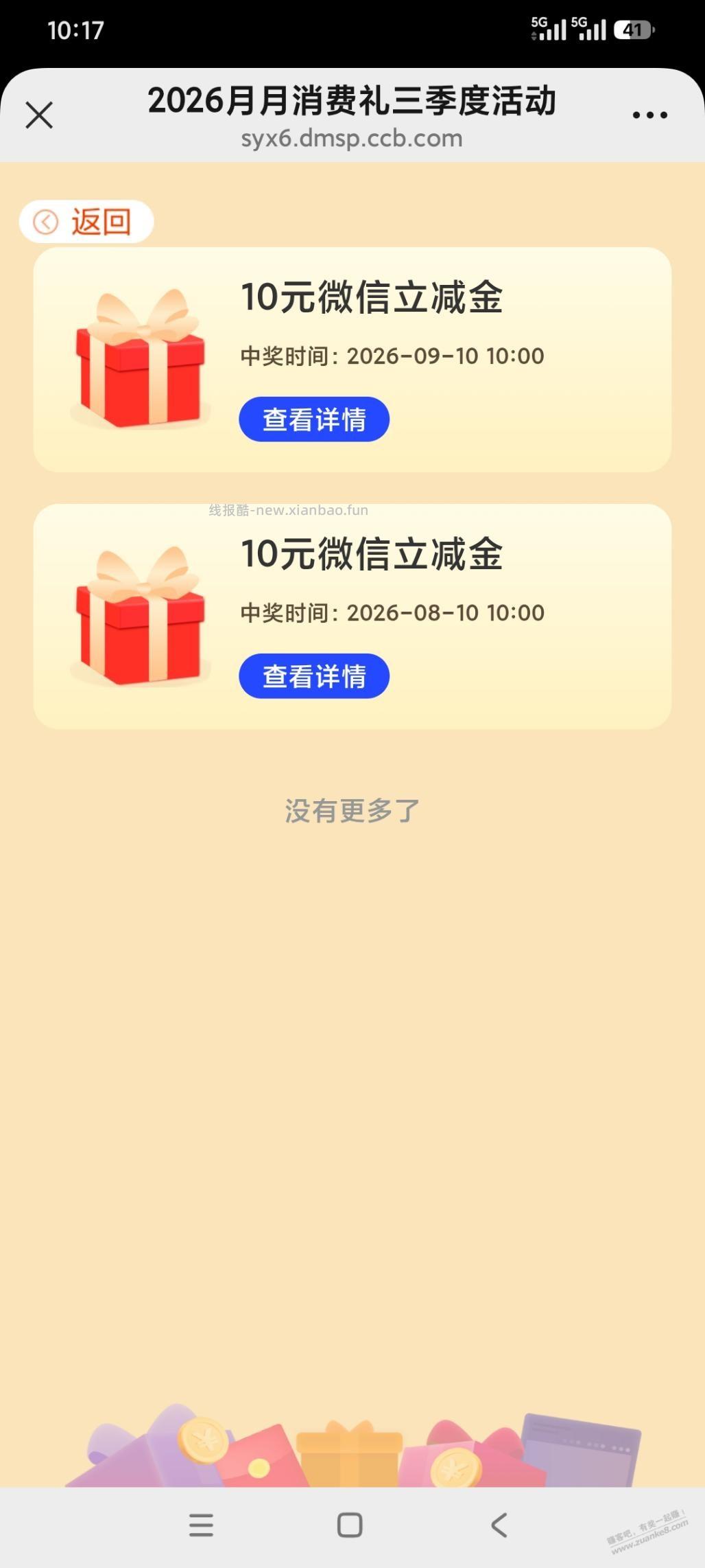 建行抽奖 - 线报酷