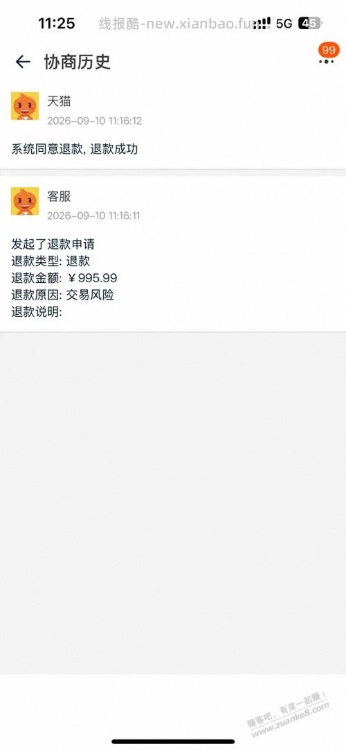 买几罐奶粉，商家给我退款了，这种投诉有用吗？ - 线报酷