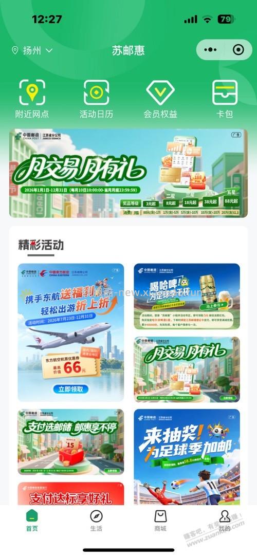 江苏邮储8元 - 线报酷