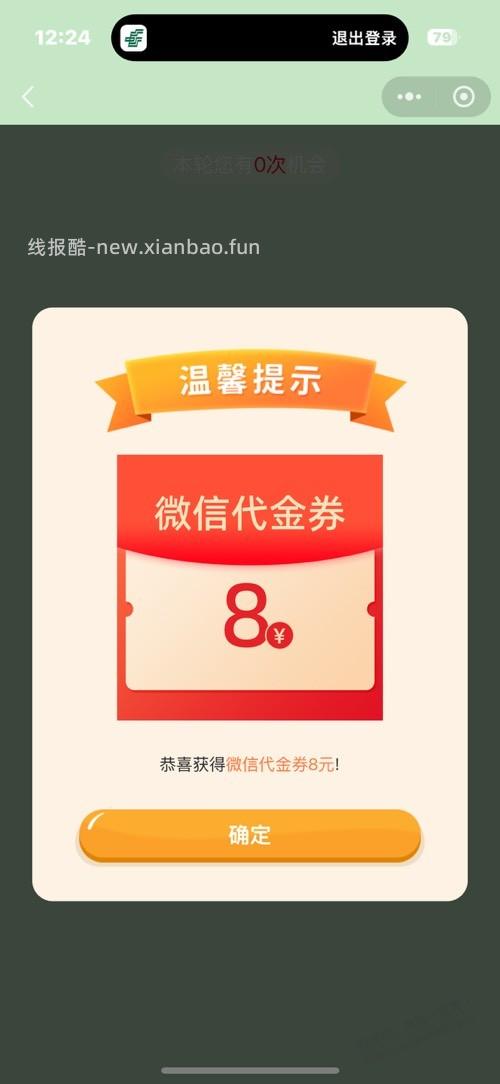 江苏邮储8元 - 线报酷
