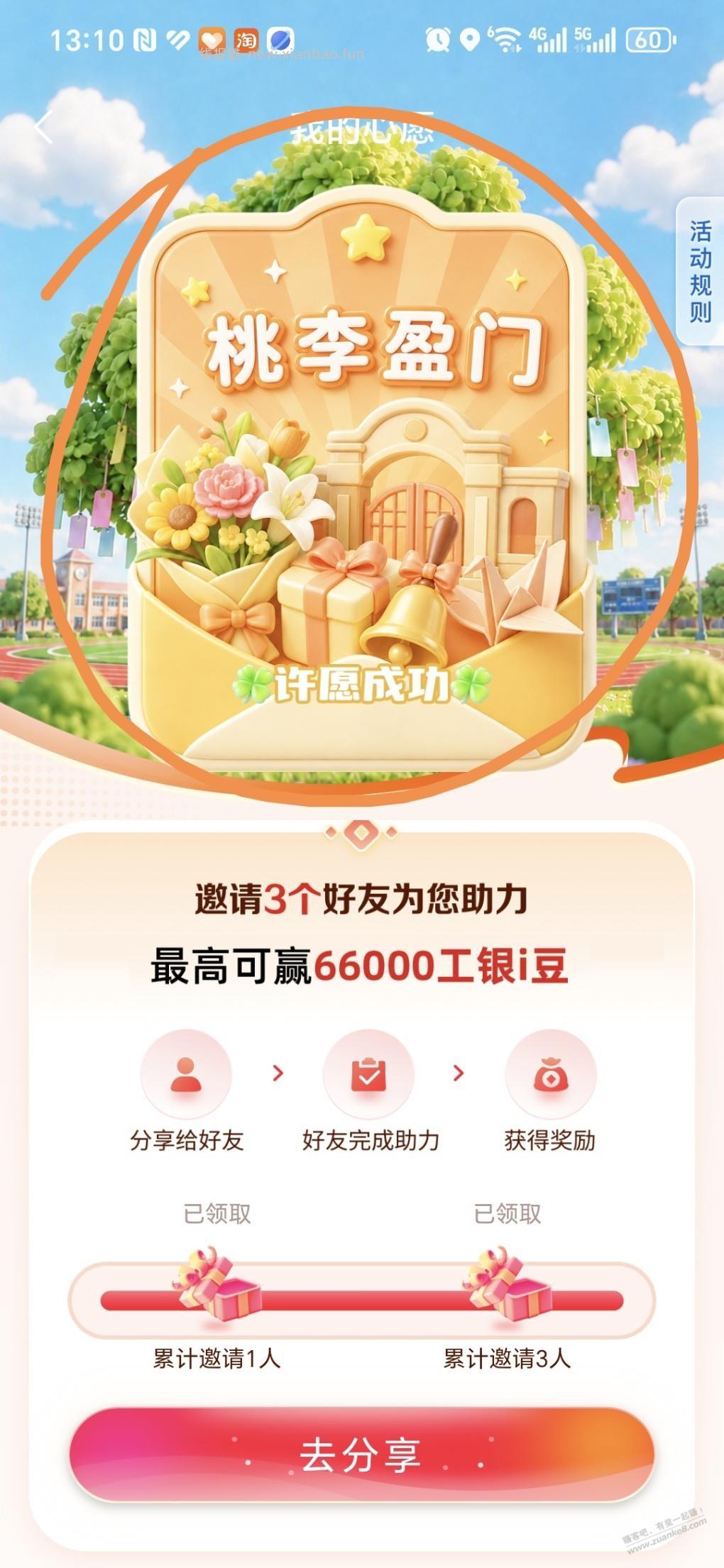 工行2500豆，有水 - 线报酷
