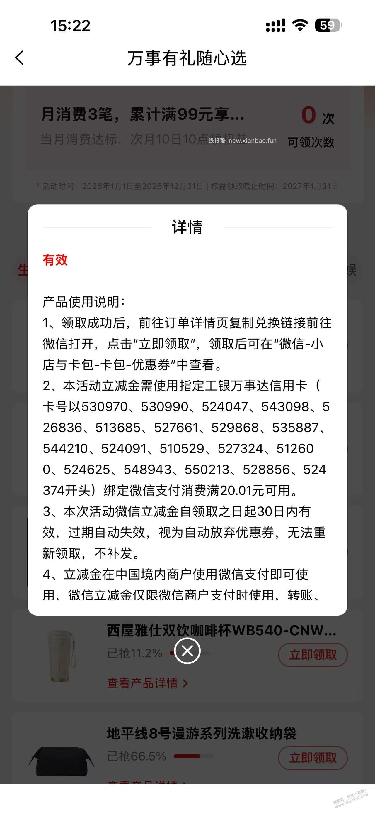 工行E生活 万事达卡 领了20立减金不能用 - 线报酷