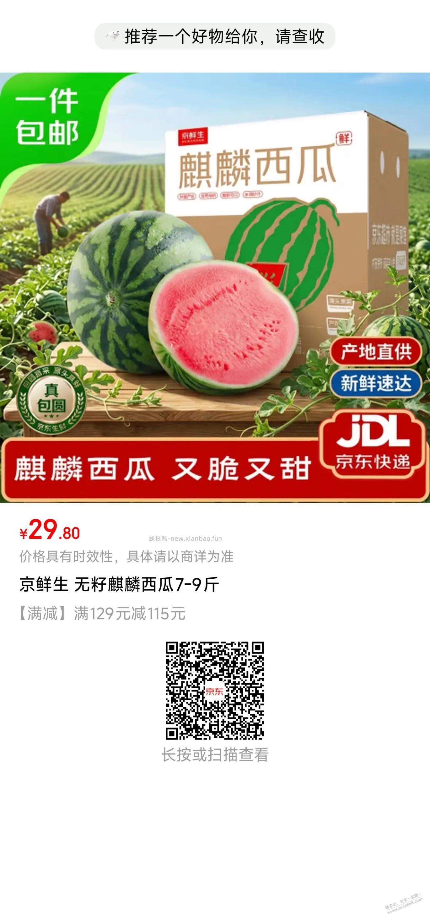 今天除了苹果还有西瓜(需广西东盟消费券) - 线报酷