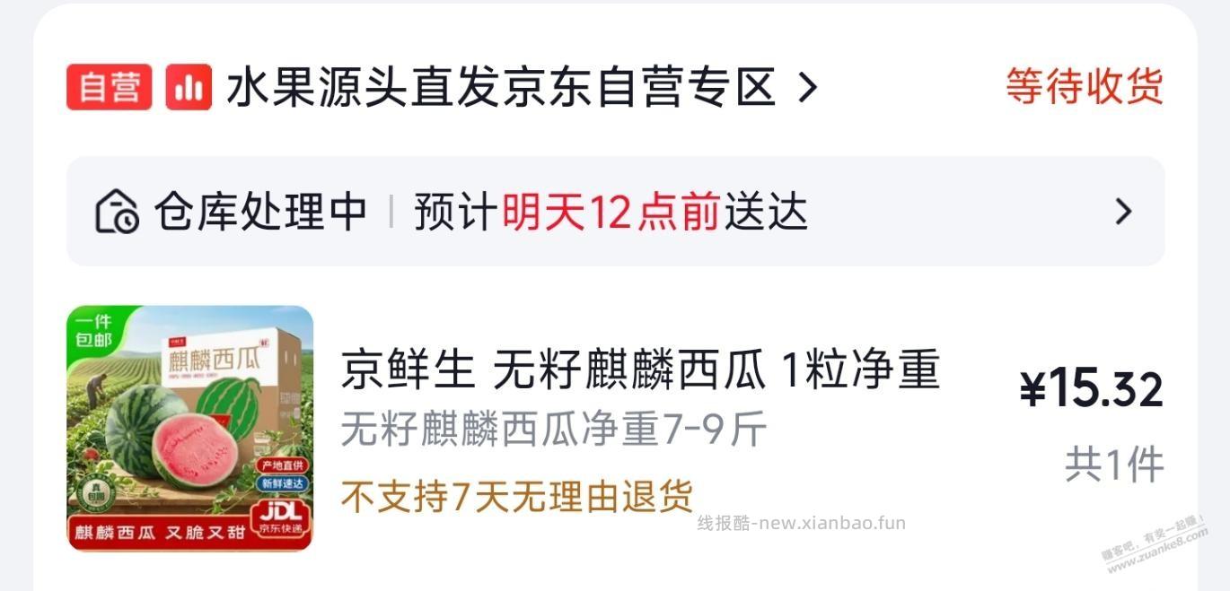 今天除了苹果还有西瓜(需广西东盟消费券) - 线报酷
