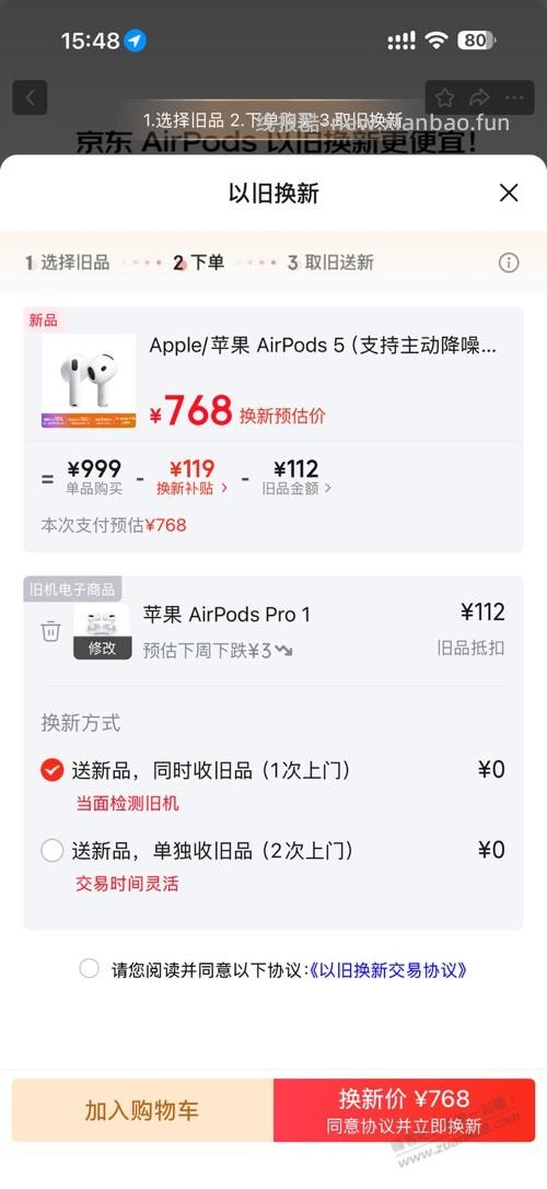 AirPods5 京东以旧换新 475 到手 - 线报酷