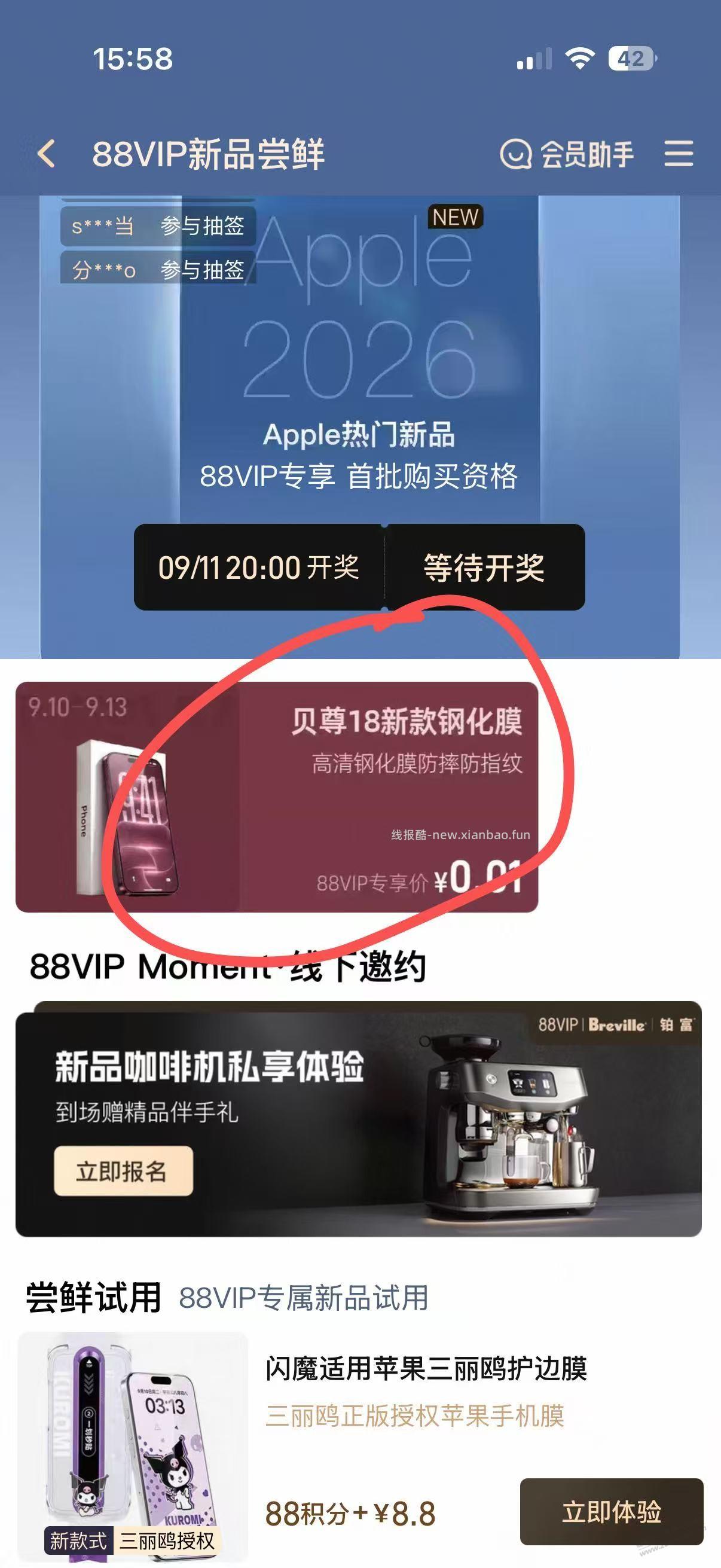 苹果0.01元钢化膜速度 - 线报酷