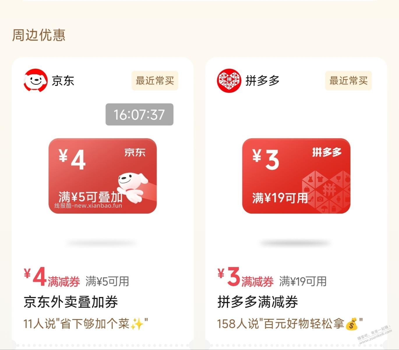 微信，京东外卖5-4叠加券随便领 - 线报酷