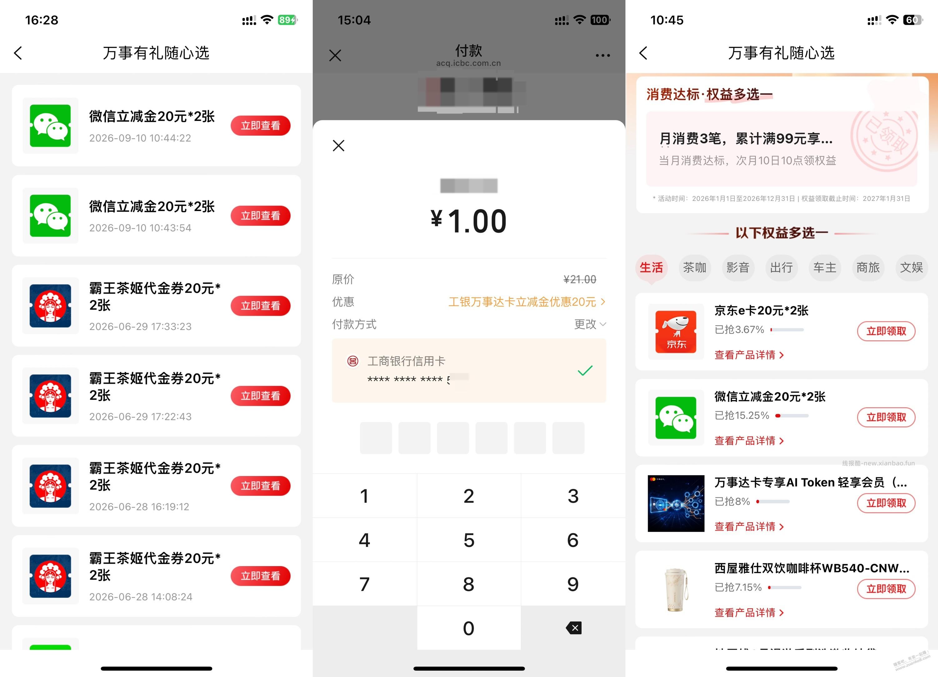 工行,万事达,算是今天大毛 80元 大洋 - 线报酷 工行,万事达,算是今天大毛 80元 大洋 - 线报酷