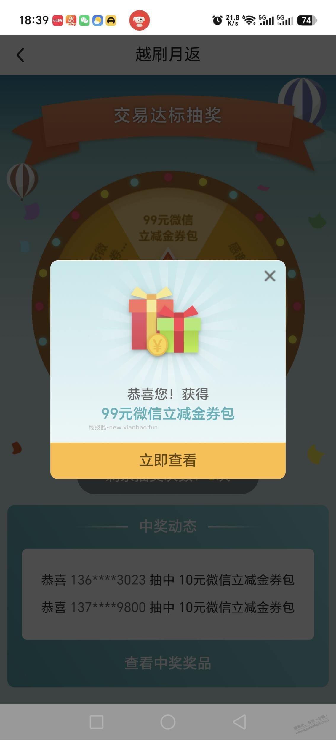 中行越刷越返抽奖 - 线报酷