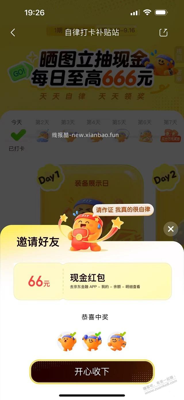 京东自律补贴概率大毛 - 线报酷